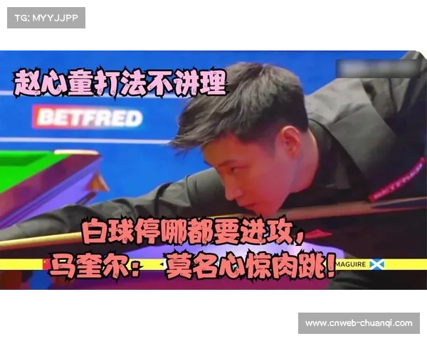 赵心童决胜局领先61分遭马奎尔逆转 世锦赛爆冷止步32强